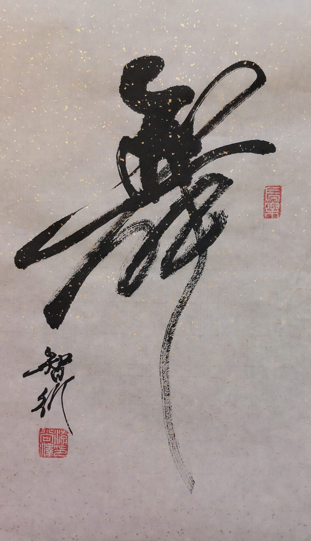 Chinese calligraphy work 1