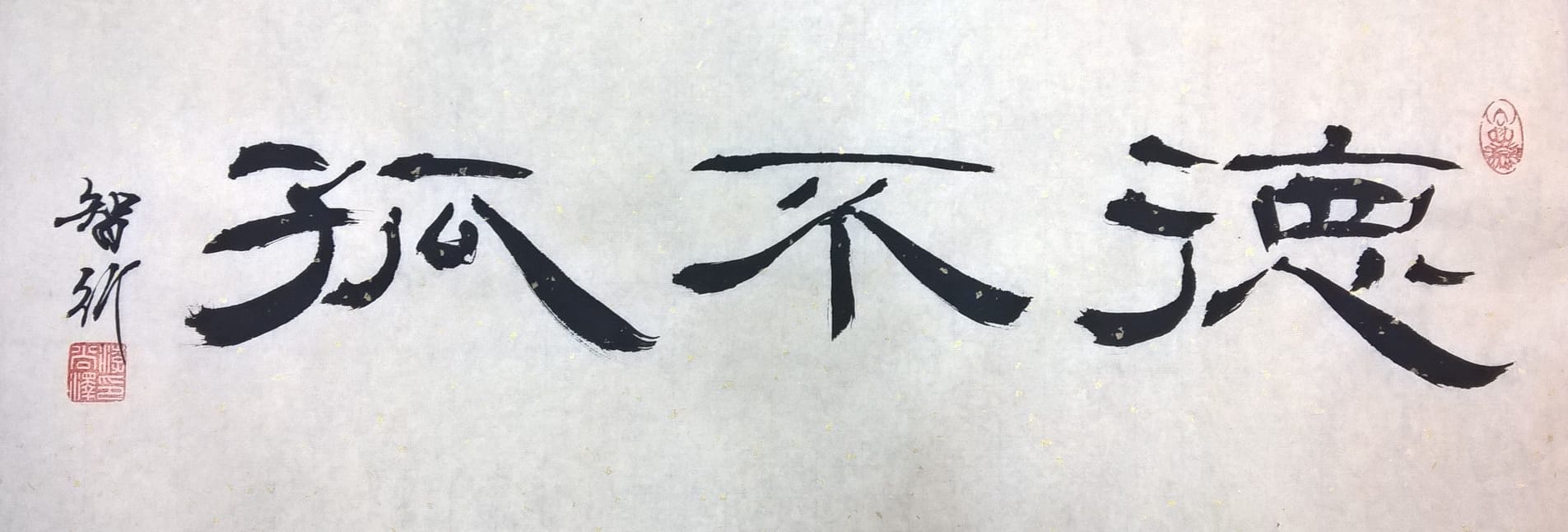 Chinese calligraphy work 2