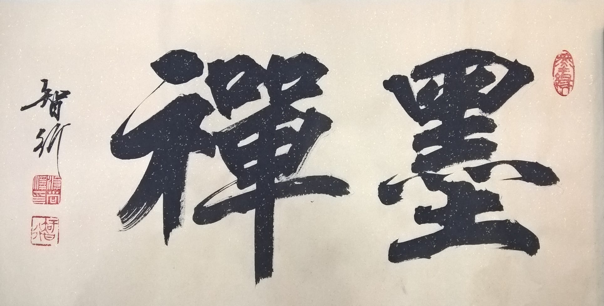 Chinese calligraphy work 4