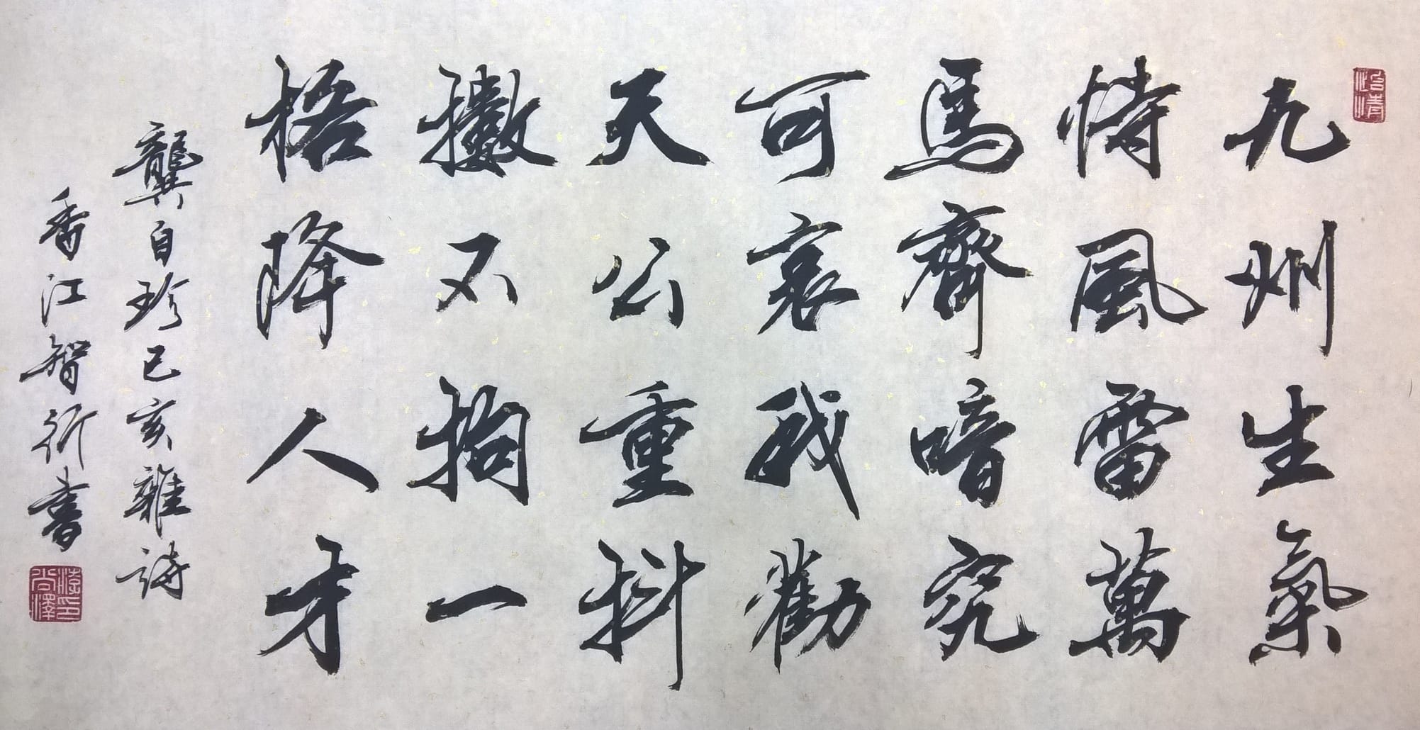 Chinese calligraphy work 5