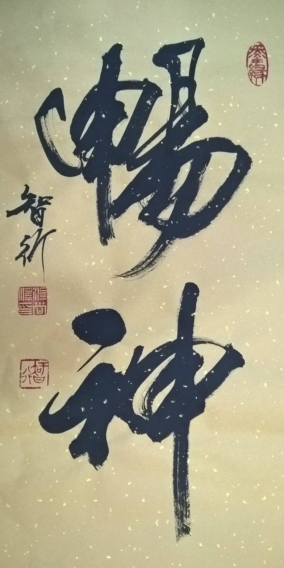 Chinese calligraphy work 8