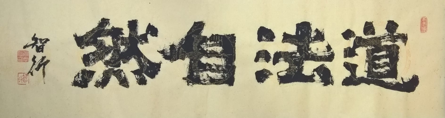 Chinese calligraphy work 9