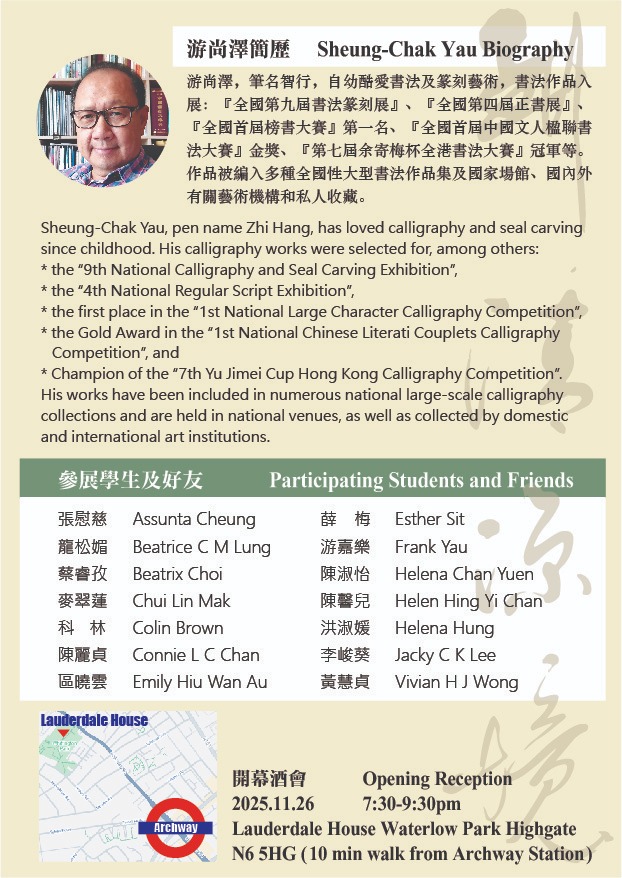 calligraphy exhibition poster detailing sheung-chak yau's background and accolades along with a list of names of his students.