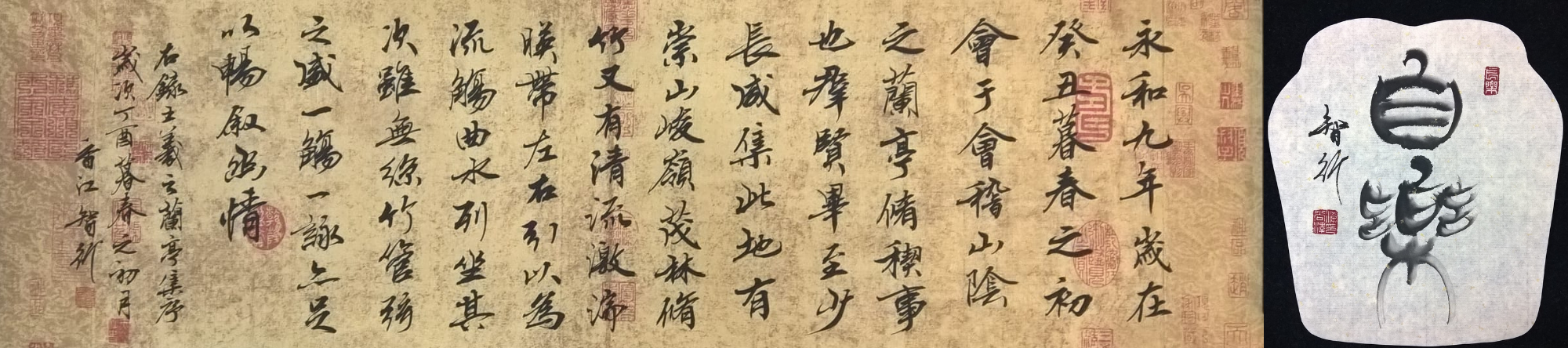 Calligraphy by Sheung-Chak Yau Banner